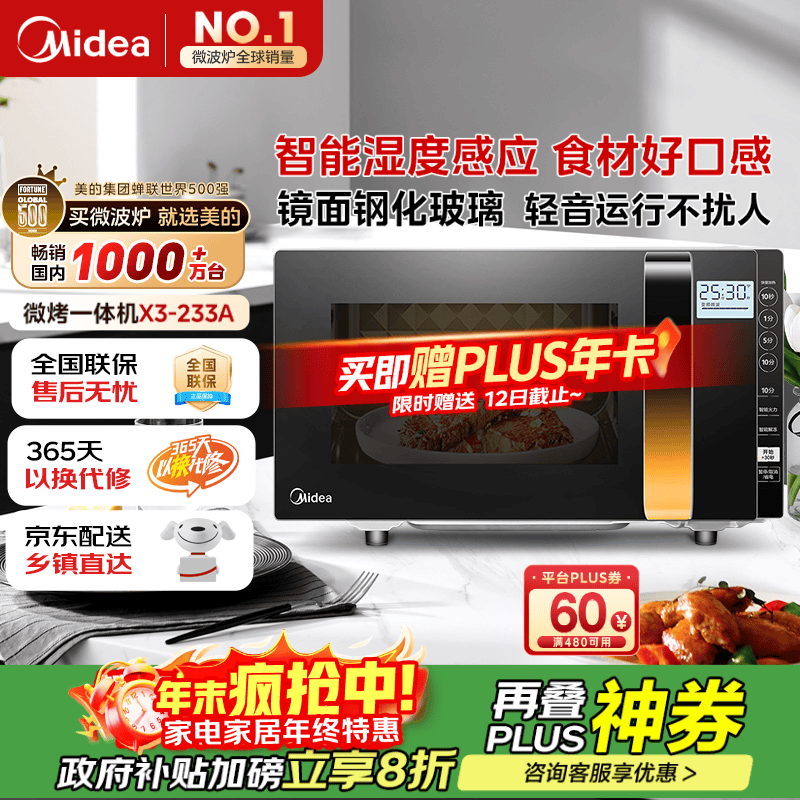 美的（Midea）微波炉烤箱一体机变频家用微波炉900W微烤一体23升平板加热杀菌易清洁X3-233A金色