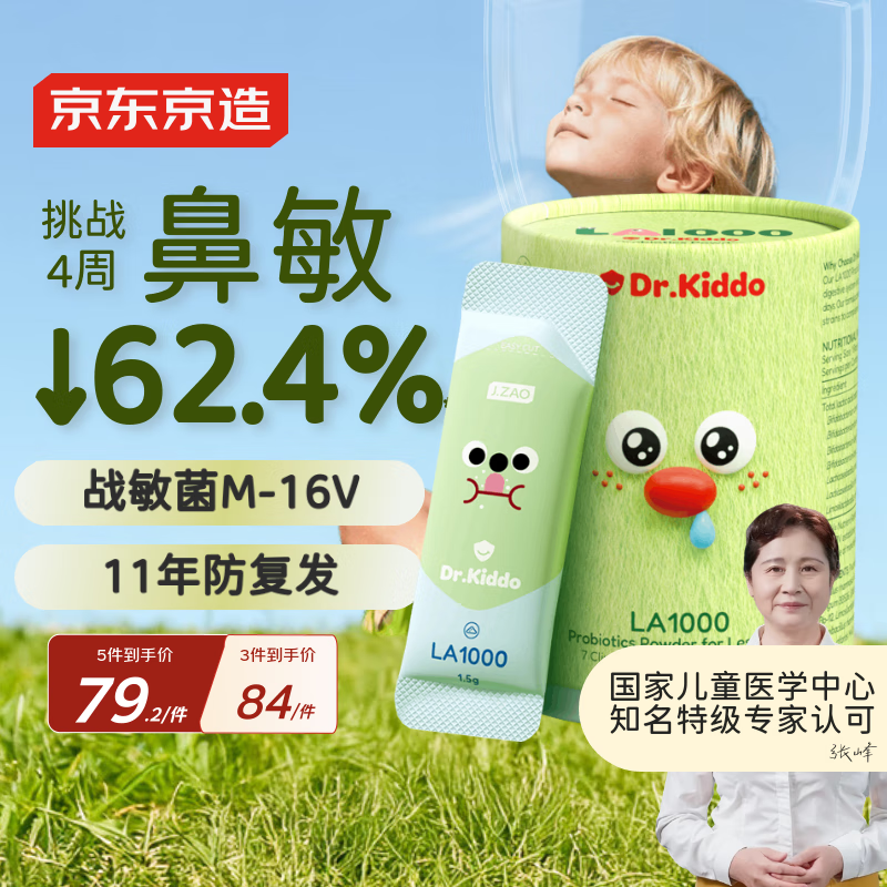 J.ZAO京东京造儿童舒敏益生菌4500亿/盒 双歧杆菌鼻炎益生菌益生元抗敏