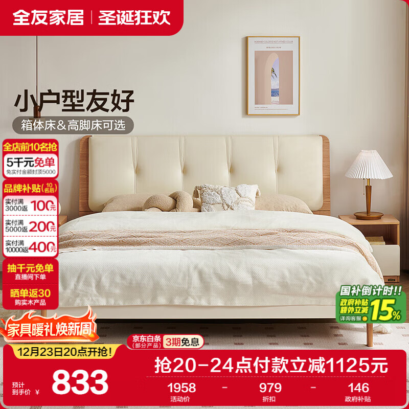 全友家居 板式床1.5x2米原木奶油风实木床脚皮艺软包靠背主卧室双人床