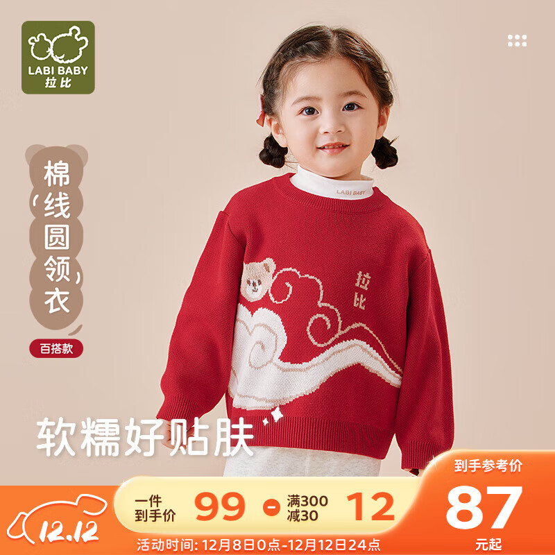 拉比过年喜庆儿童毛衣男童女童针织衫棉线圆领衣节庆2025秋冬装0-6岁 红色 73 cm