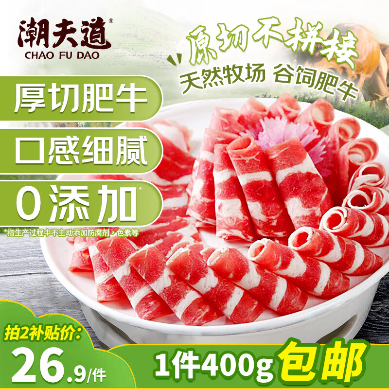 潮夫道肥牛卷净重400g原切谷饲雪花牛肉卷肥牛片烧烤麻辣烫火锅食材生鲜
