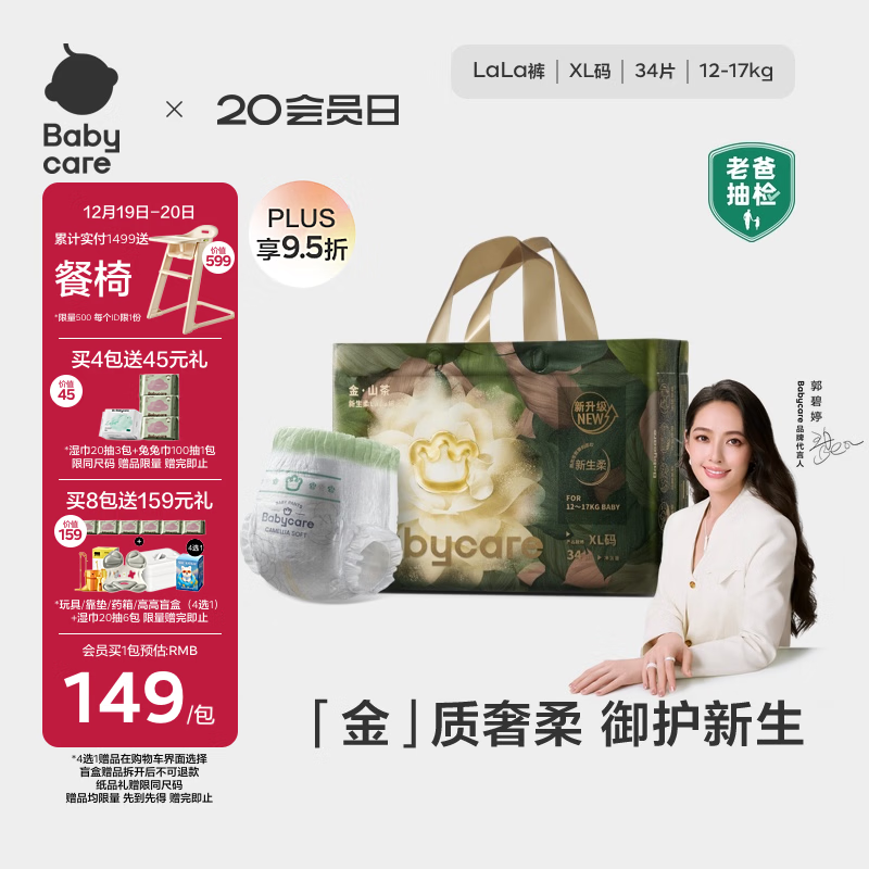 babycare金山茶花拉拉裤XL34片(12-17kg)婴儿尿不湿超薄透气新生柔花苞裤