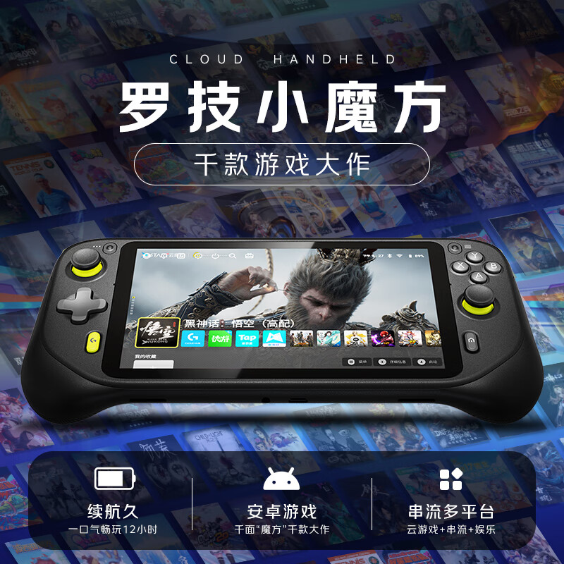 罗技（G）CLOUD云掌机 halo小魔方便携掌上电脑7英寸60HZ全高清大触摸屏 云游戏高通骁龙手持式便携式游戏机 黑色版