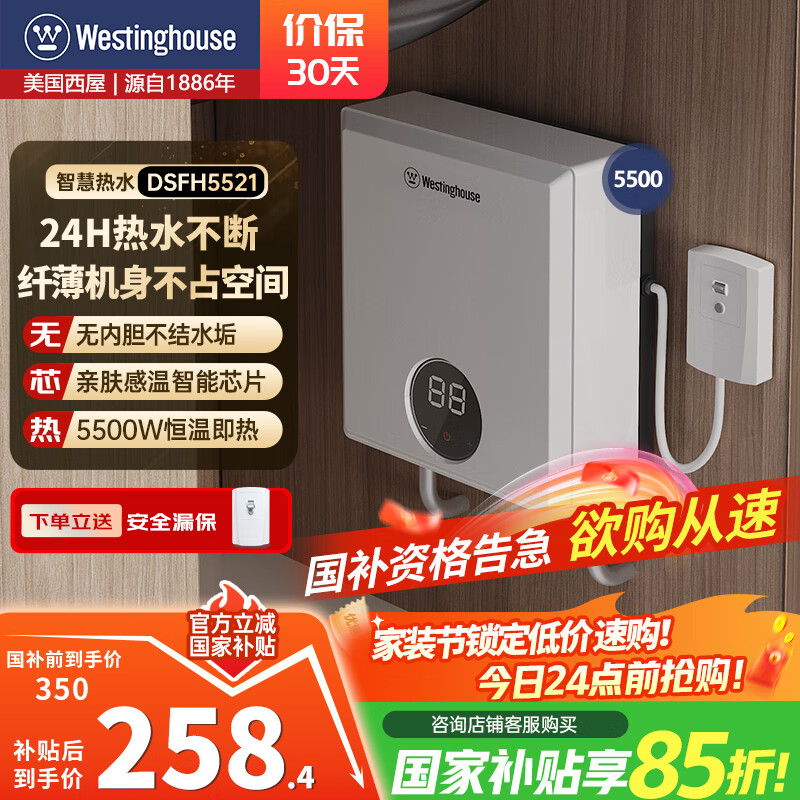 西屋（Westinghouse）小厨宝即热式5500W恒温不限水量电热水器厨房热水宝过水热上门安装 5500W 【下出水】任意安装 京东折扣/优惠券