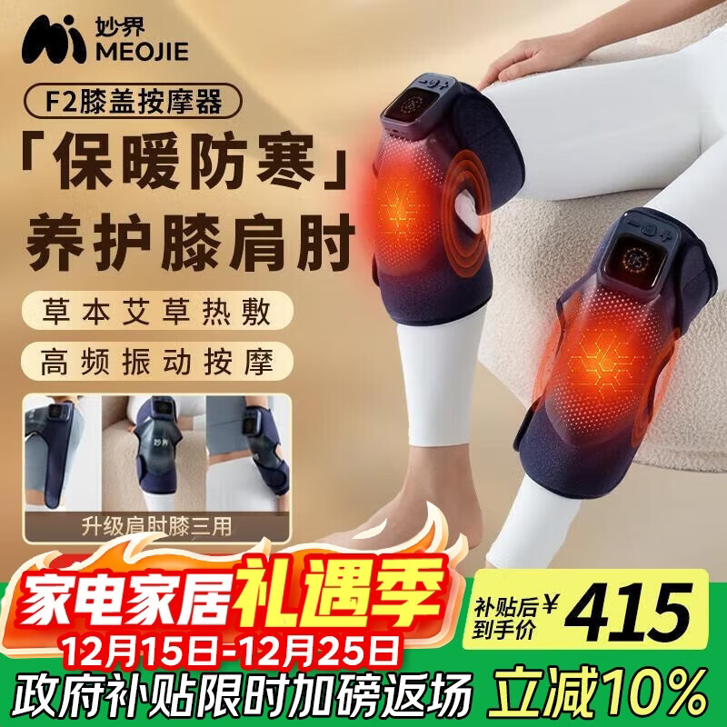 妙界F2膝盖按摩仪腿部按摩器肩膀肘部关节按摩艾草热敷护膝保暖送父母长辈实用生日礼物 尊享升级版
