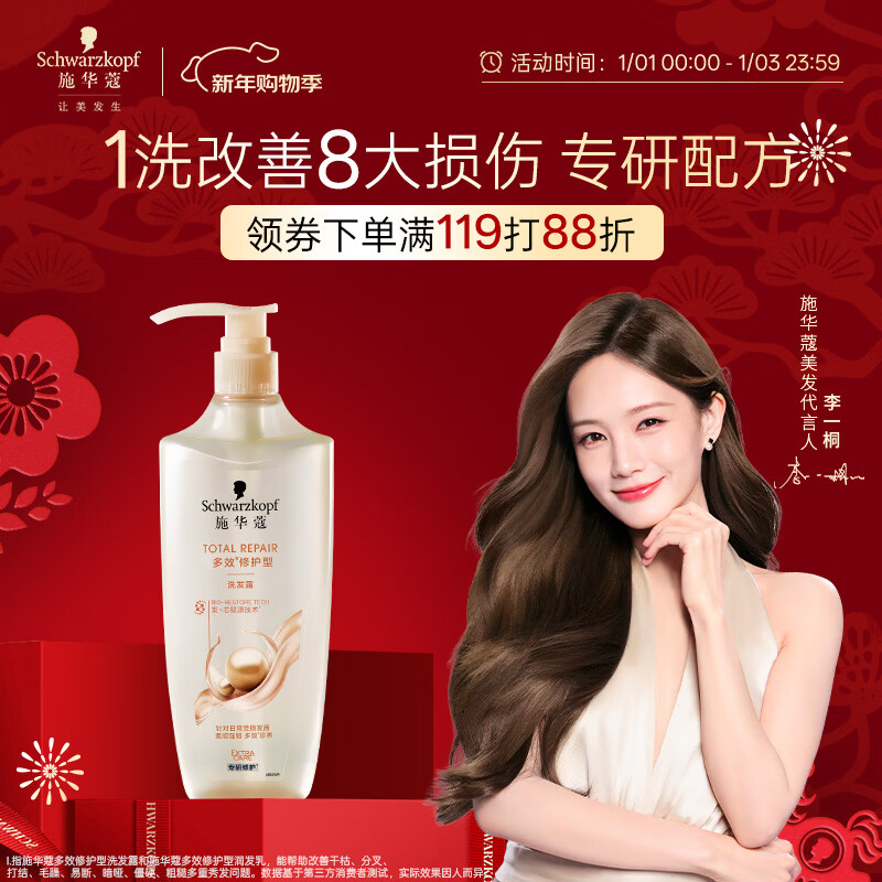 施华蔻（Schwarzkopf）多效修护型洗发露400ml 净油洗发水 柔顺滋养洗头膏（新老包装）