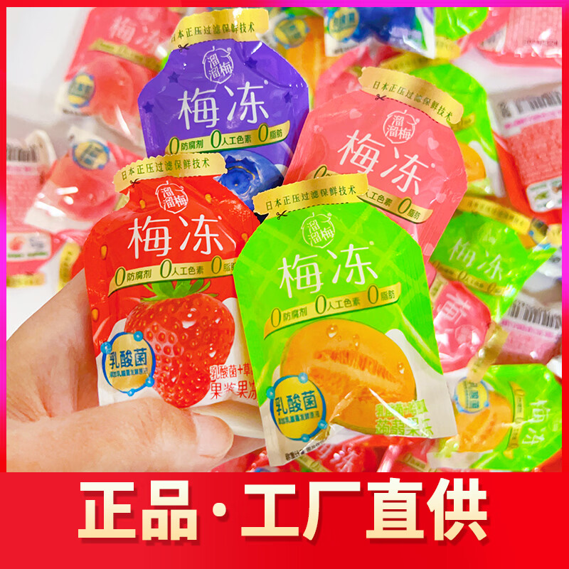 溜溜梅草莓梅冻500g乳酸菌散称酸甜口味蒟蒻果冻网红办公休闲零食 乳酸菌混合味梅冻【1斤】