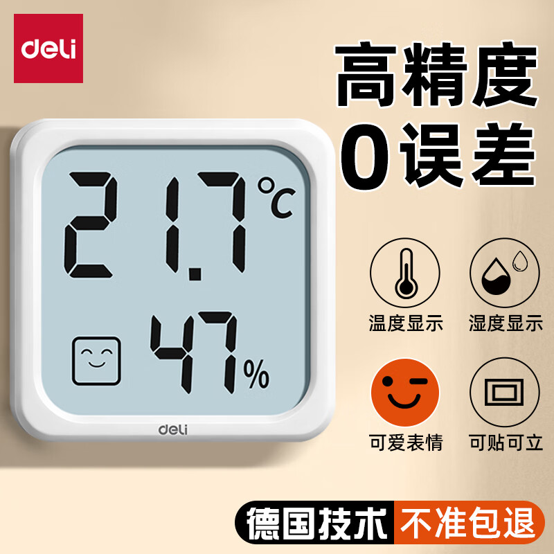 得力（deli）电子温湿度计室内温度计高精度家用婴儿房壁挂精准2025年新款迷你 mini笑脸款【温湿显示+笑脸提示+可挂可立】白色
