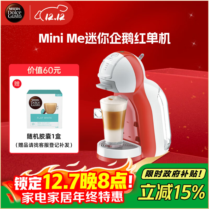 DOLCE GUSTO 雀巢多趣酷思 全自动胶囊咖啡机Mini Me迷你企鹅红单机 体积小巧易操作 急速加热