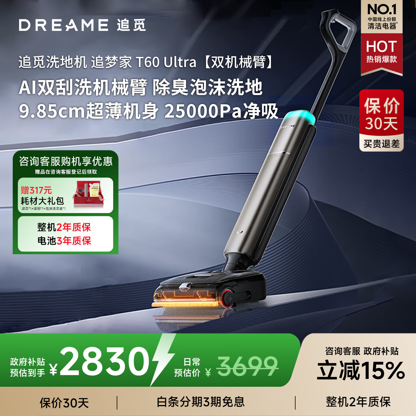 追觅追梦家T60Ultra洗地机洗拖吸一体自动清洗吸拖一体家用拖地洗地一体机 【AI双刮洗机械臂】 T60 ultra