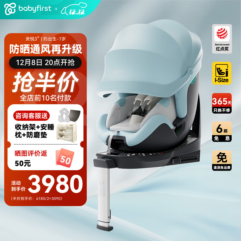 һBabyfirst3+ȫ0-4-7Ӥͯ360i-size֤ ݡ·桿 1940Ԫ