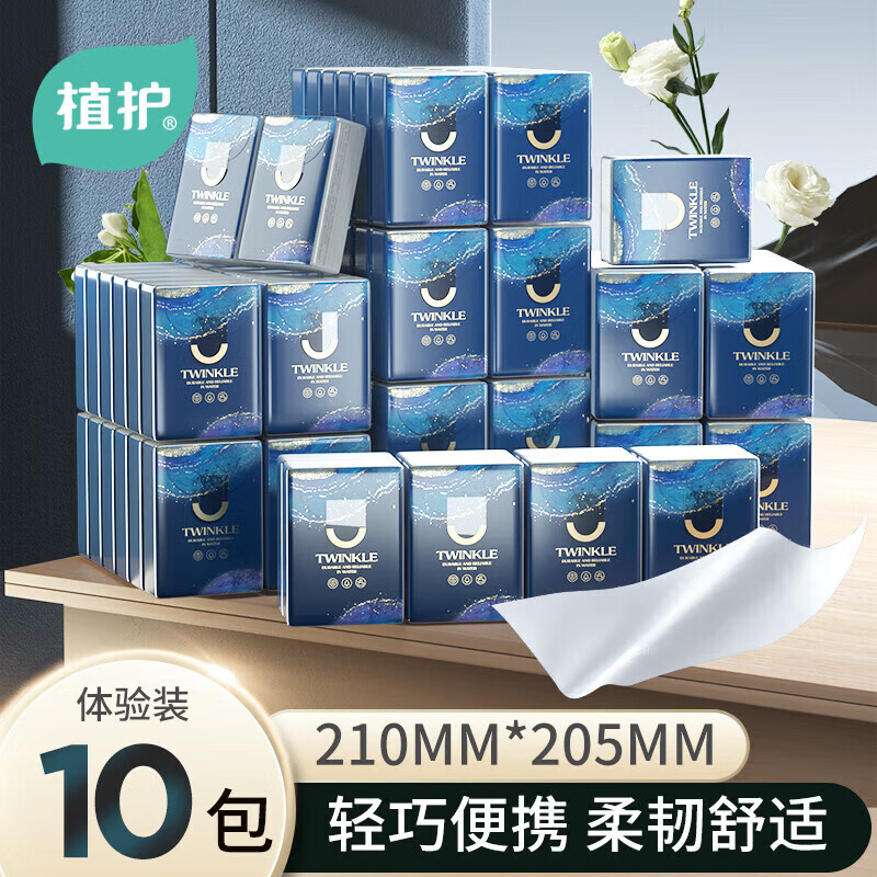 植护【现货直发】暗夜星尘手帕纸巾小包餐巾面巾纸原木3层 3层 6片*10包