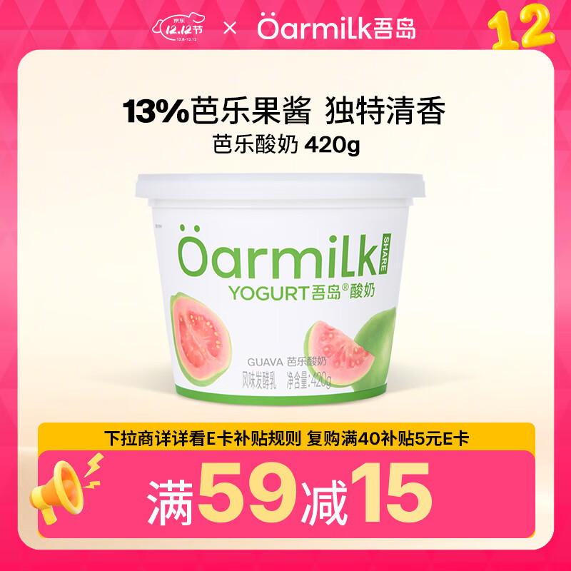 OarmiLk吾岛芭乐酸奶0乳糖低温酸奶风味发酵乳420g桶装