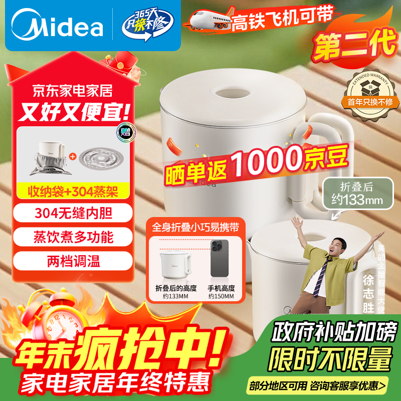 美的（Midea）第二代便携式可折叠烧水杯电热水壶差旅 保温泡面杯小容量迷你无缝内胆 0.7升 SH07S104