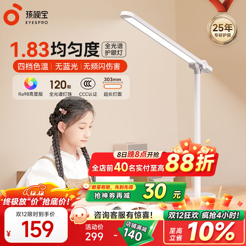 孩视宝护眼台灯学生学习专用读写灯国AA全光谱儿童卧室床头防蓝光小夜灯 【16瓦高亮/可折叠】NM07-V