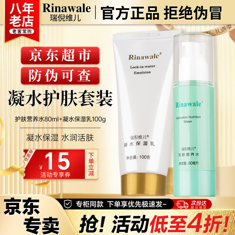 康婷瑞倪维儿凝水护肤套装 护肤品补水保湿乳活肤营养水官方正品旗舰 凝水保湿乳100g+活肤营养水80ml