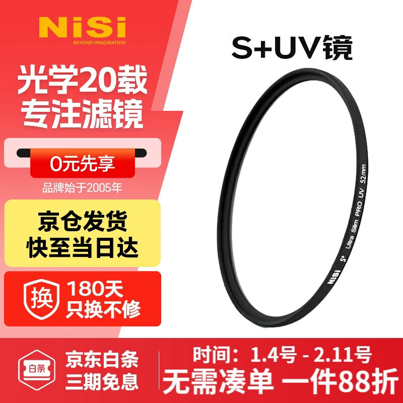 ��˾��NiSi����������uv�� 52mm uv�˾�����΢�������ͷ�����˾�����΢�������ͨUV���˹⾵���ü����῵���� 48.4Ԫ