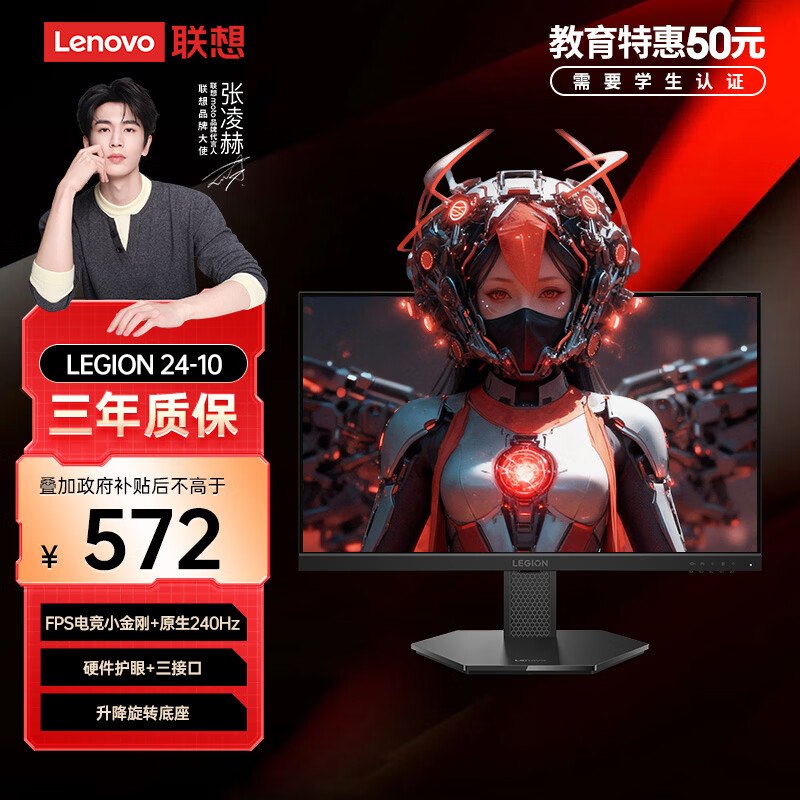 联想（Lenovo）拯救者23.8英寸IPS 原生240Hz超高刷 护眼高色域 旋转升降 暗区突围电竞游戏 FPS电竞显示器 24-10