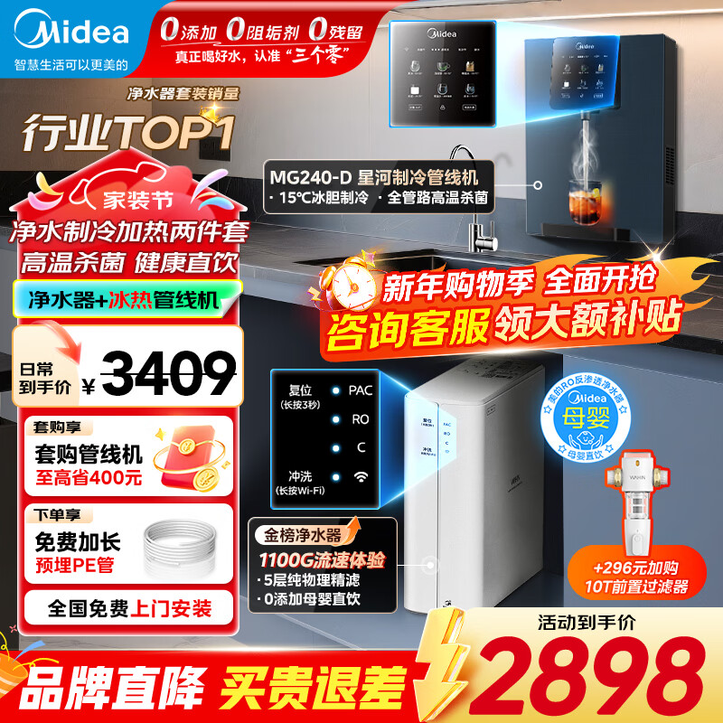 美的（Midea）净水器母婴家用1100G流速0阻垢剂华凌厨下RO反渗透加热直饮一体机餐边柜管线机前置过滤全屋套装 星河制冷即热彩屏管线机+净水器