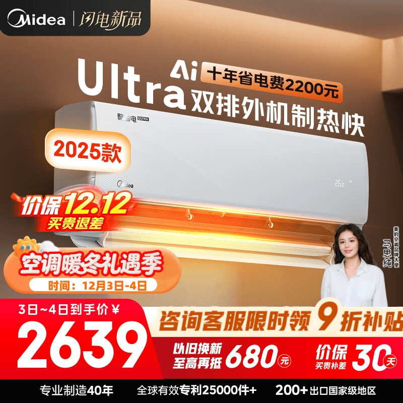 美的空调酷省电Ultra 大1.5匹新一级能效变频双排冷凝器【2025款】空调挂机国家补贴KFR-35GW/N8KS1-1U
