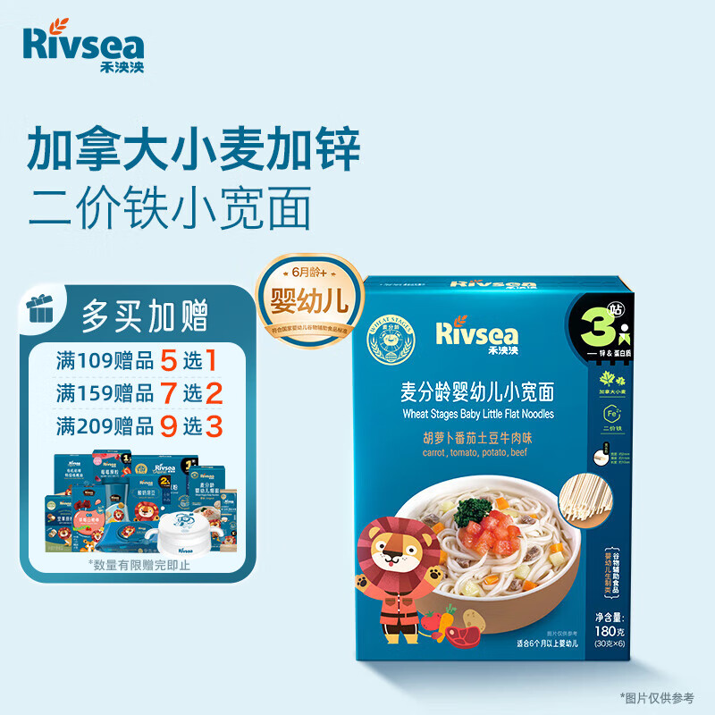 禾泱泱麦分龄婴幼儿面条 宝宝辅食 小宽面12月+ 番茄土豆牛肉味180g