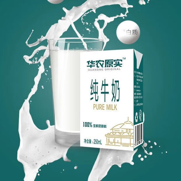 華農(nóng)原實純牛奶250ml*16盒保質(zhì)期:8個月 1箱16瓶