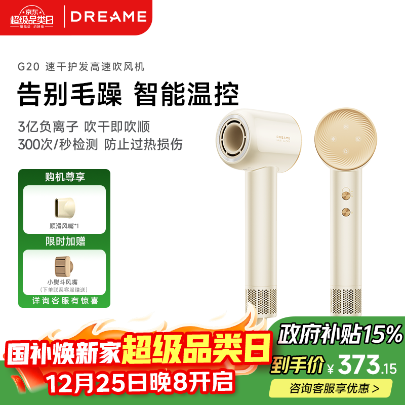 追觅韶光G20家用电吹风恒温速干吹风筒负离子高速护发无叶吹风机送礼礼物 星月白AHD7