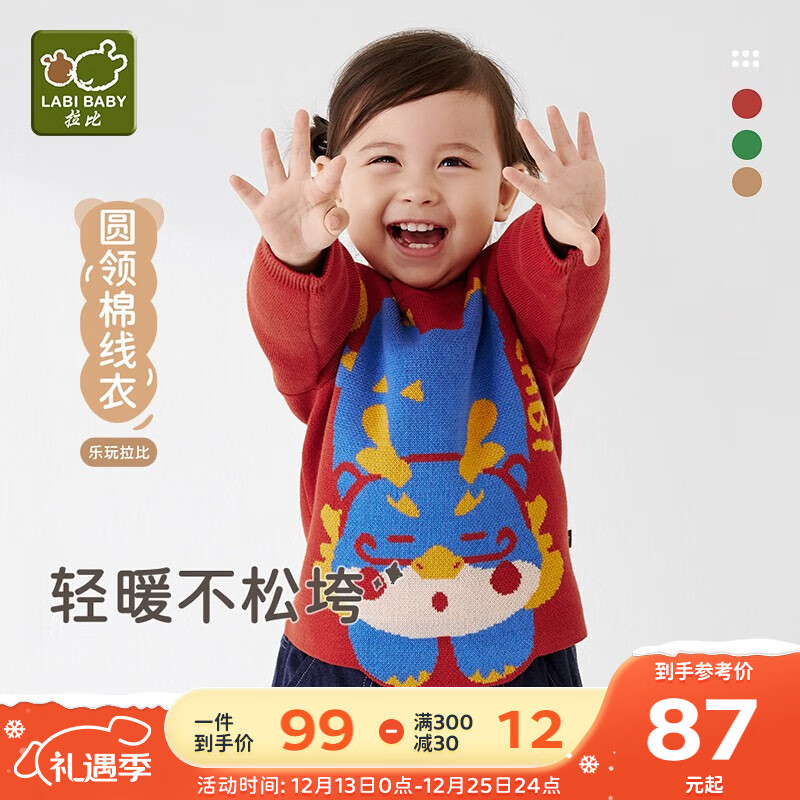 拉比儿童毛衣秋冬男童女童棉线衣保暖上衣宝宝圆领针织衫 红色 80