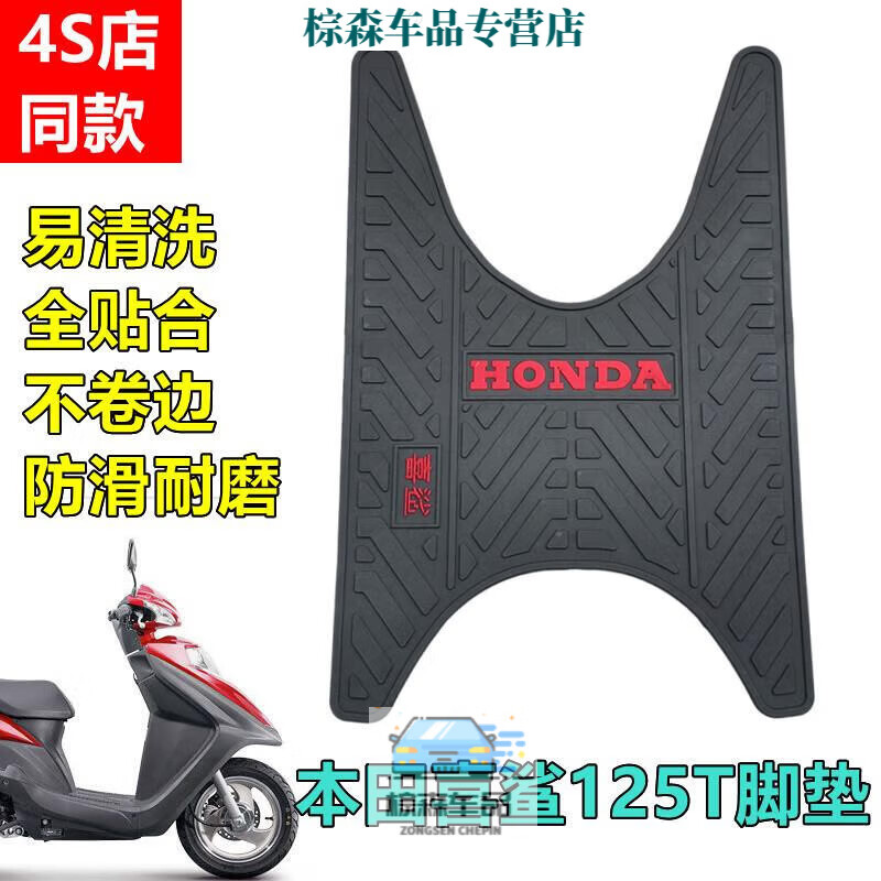 夕露亚适用五羊本田喜鲨WH125T-9A/10摩托车脚垫喜蕴耐磨防滑脚踏垫胶垫 喜鲨耐磨防滑脚垫红字