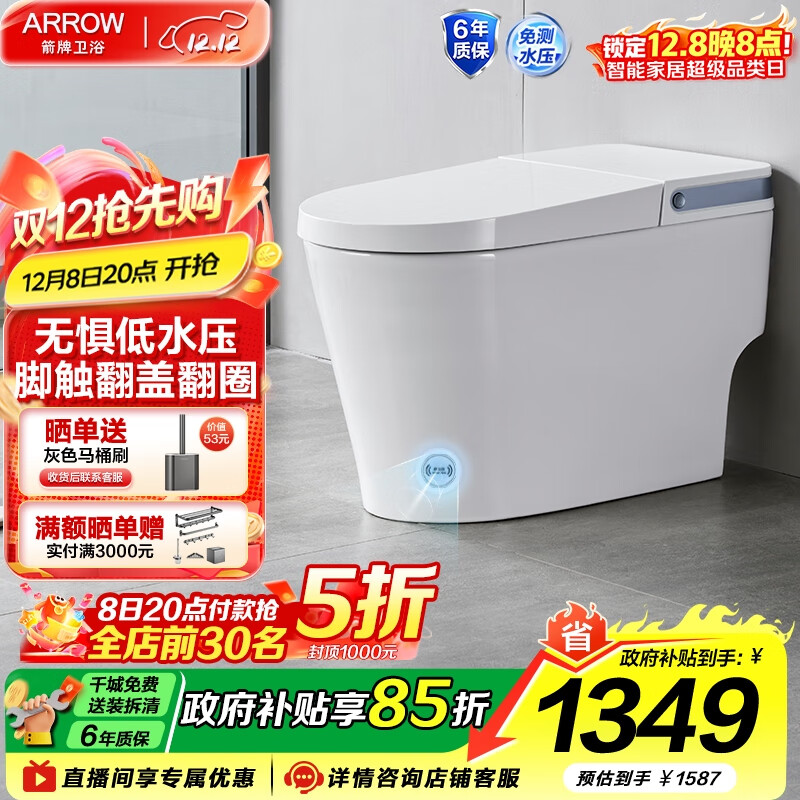 箭牌（ARROW）轻智能马桶低水压脚触冲水抗菌座圈离座自动冲水座圈加热坐便器 【脚感翻盖|轻音劲冲】1176PLUS 305坑距