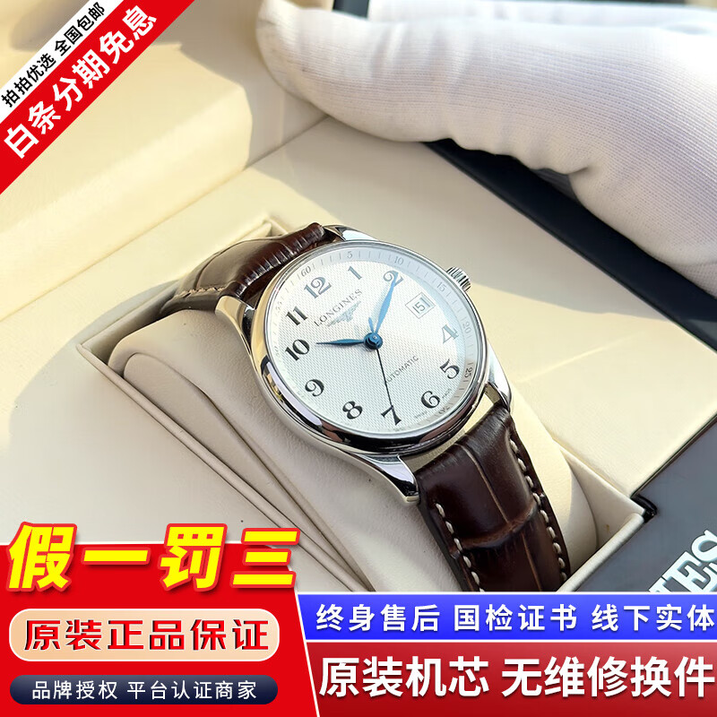 【二手99新】浪琴LONGINES名匠系列男表瑞士手表 全自动折叠扣真皮男士机械表奢侈品腕表瑞表名表 单历【36mm皮带】 进口手表+全国包邮+终身售后