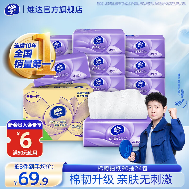 维达抽纸 棉韧S码24包纸巾 母婴可用 亲肤无刺激 3层 90抽*24包