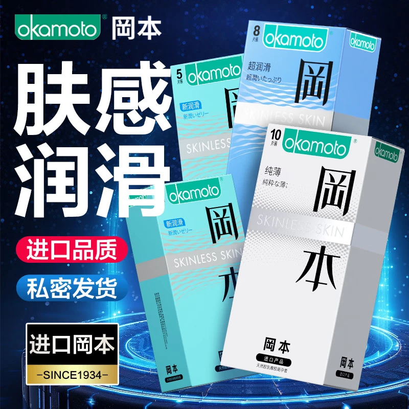 冈本（OKAMOTO）避孕套 skin尽享装男女用安全套套成人情趣计生用品 【肤感28片】纯薄10+润滑8+激薄5