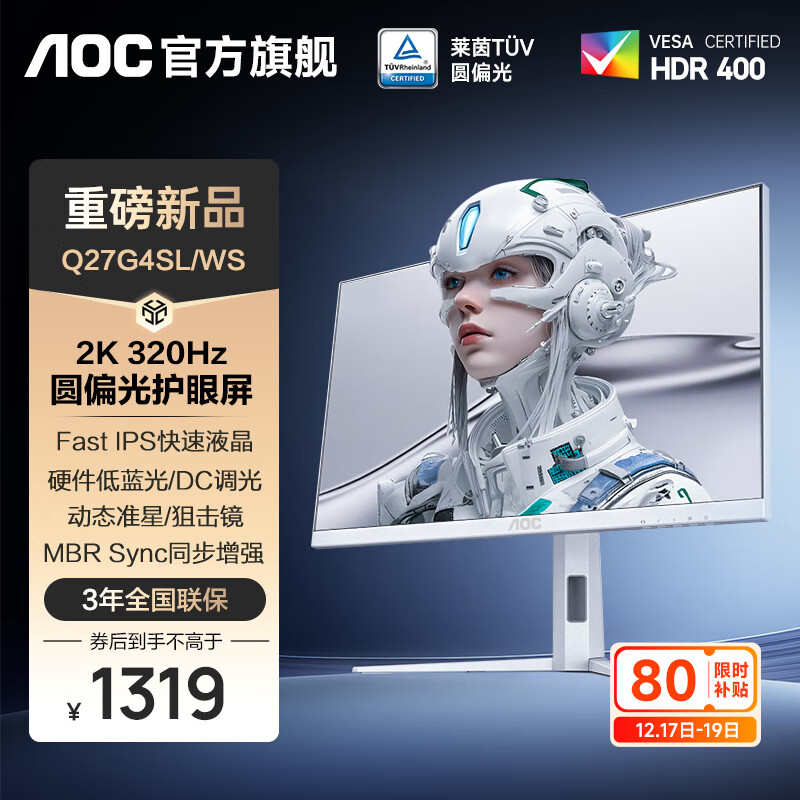AOC Q27G4/D 27Ӣ����ʾ��2K 200HZ�羺FastIPS����Һ��1ms��ѪС��ո�ˢ��Ϸ������ʾ�� ��Բƫ�⻤�ۡ�2K320Hz Q27G4SL/WS 1121.15Ԫ(������)