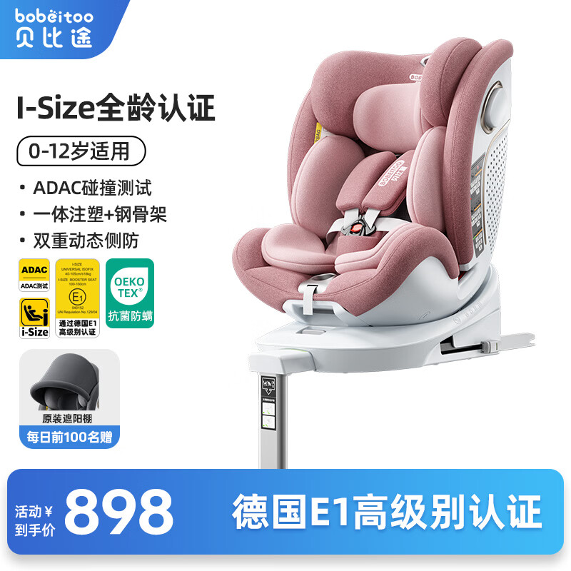 ����;��BOBEITOO��������ͯ��ȫ����������0-12��Ӥ���������ؿ�������i-Size��֤ �����ۡ�һ��ע��+�ֹǼܡ�