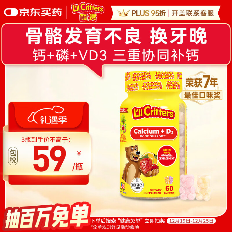 小熊糖（L'il critters）丽贵儿童维生素D3+钙软糖60粒 vd儿童钙液体钙0防腐营养包 3-6岁
