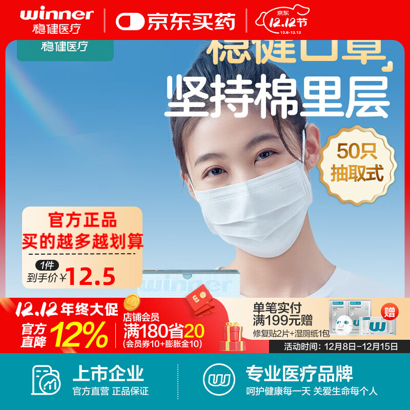 稳健医用外科口罩一次性口罩成人口罩棉里层儿童口罩冬季保暖防寒防风 成人款白色  非独立 全新升级棉里层 50只/盒