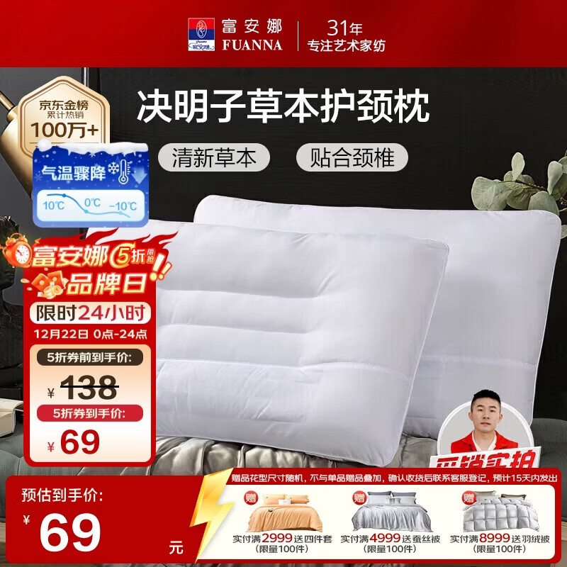 富安娜京爆 枕头芯颈椎枕芯决明子成人枕头两只深度睡眠枕一对装74*48cm