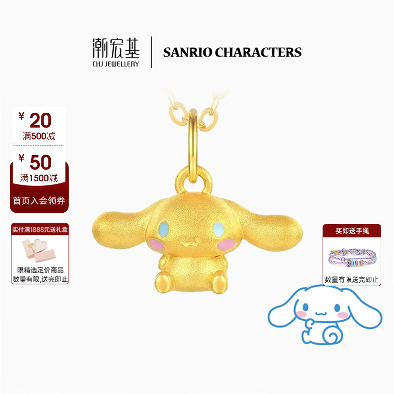 潮宏基 三丽鸥系列大耳狗黄金吊坠女5D硬金足金玉桂狗串珠  单吊坠(赠银链和手绳)