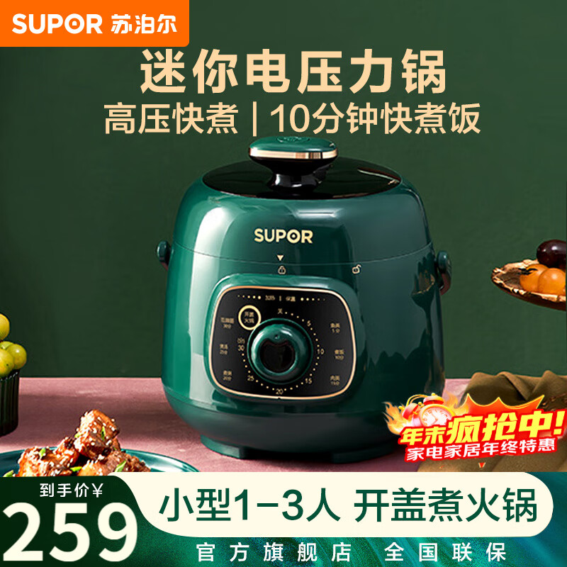 苏泊尔电压力锅1.8L迷你小型高压锅70kPa炖肉煮饭煲汤锅 开盖火锅 10分钟快煮饭 小容量电饭煲1-2人 快煮饭 1.8L