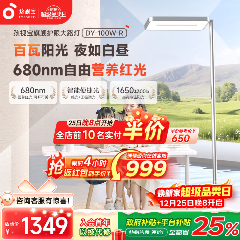 孩视宝立式大路灯全光谱护眼学习阅读家用落地台灯 DY-100W-R 红光护眼
