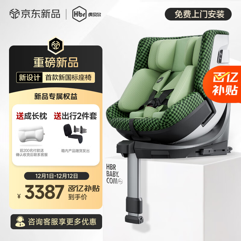 虎贝尔（HBR）E360pro新国标儿童安全座椅汽车婴儿0-12岁宝宝i-Size 棋盘格绿