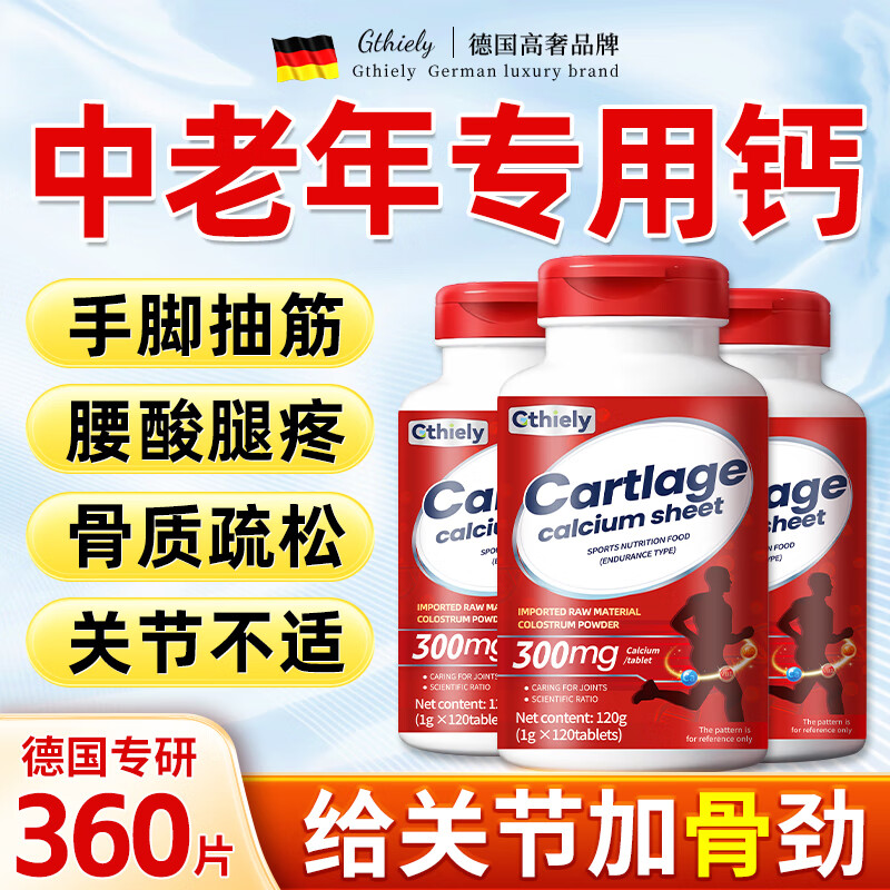 GTHIELY德国品牌氨糖软骨素钙片中老年人骨质疏松腰腿疼腰疼补钙 120片*1瓶 体验装