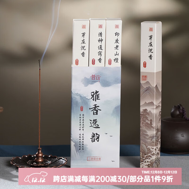 普云 沉香檀香花香线香桂花茉莉玫瑰艾草薰衣草香茅家用室内熏香香薫 【芽庄+老山+通窍】3味共约218支 90g