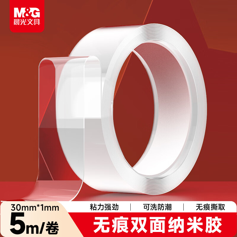 晨光(M&G)文具30mm*5m*1mm纳米强力无痕胶带 透明家用车用无痕春联胶贴双面胶 单卷装AJD957K2
