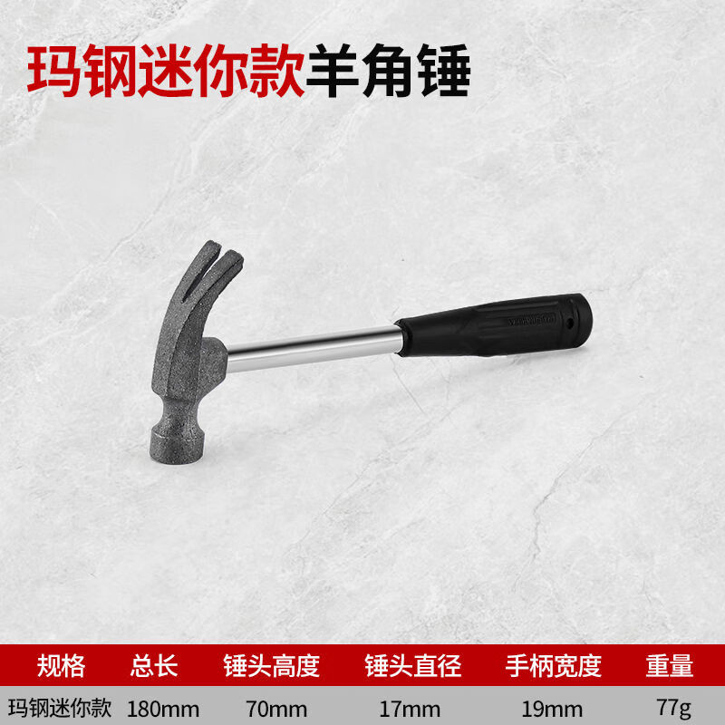 尤巧羊角锤木工专用锤子工具家用带磁一体迷你小锤子起钉拔钉铁锤榔头 玛钢迷你款