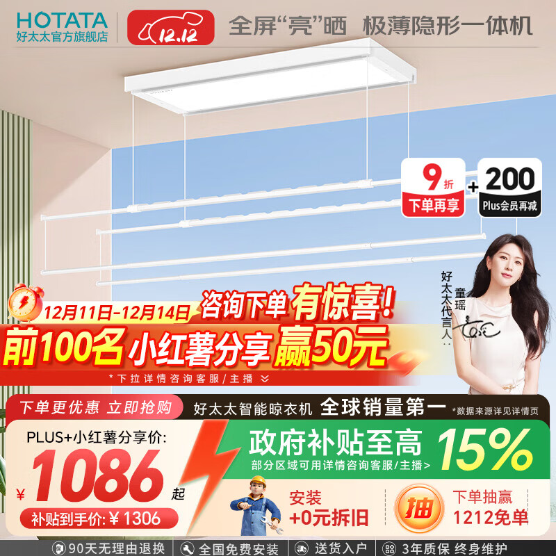 好太太电动晾衣架隐形晾衣机阳台全自动智能照明隐藏式升降晾衣服架 D-3090: 极薄全屏LED+4晾杆