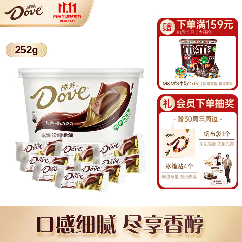 德芙（Dove）丝滑牛奶巧克力分享碗装252g休闲小零食糖果万圣节礼物高性价比高么？