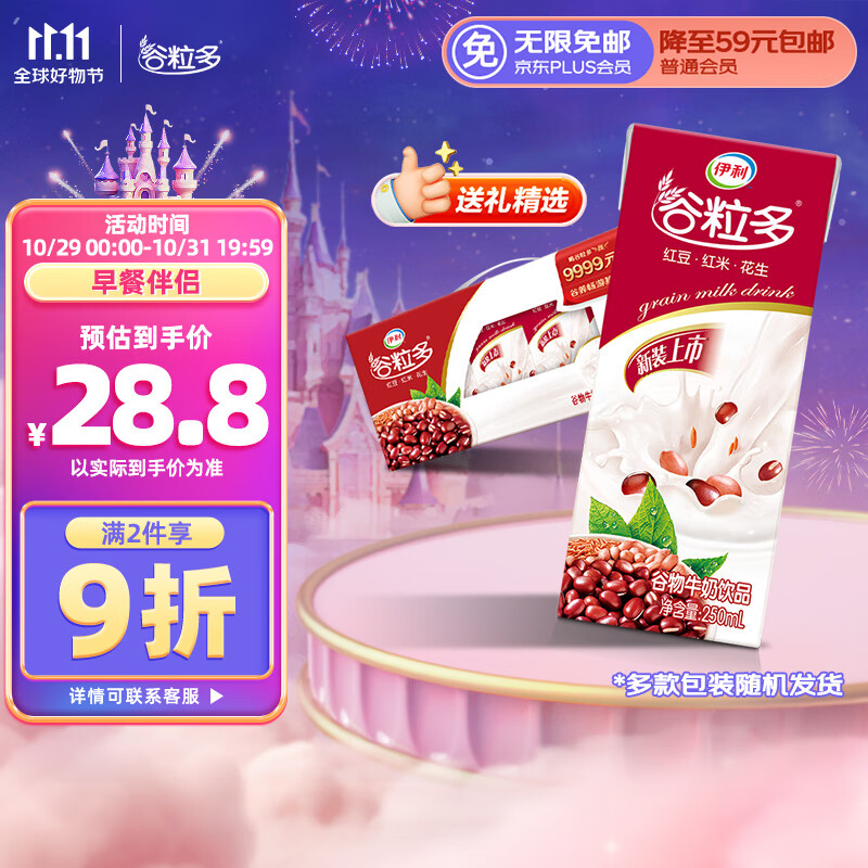 伊利谷粒多 红谷牛奶饮品整箱 250ml*12盒 红豆+红米+花生 礼盒装属于什么档次？