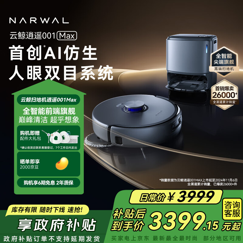 云鲸【国家补贴】扫地机器人逍遥001Max 扫拖一体自动清洗全自动拖地洗地地机 机械臂外扩0缠绕 水箱版
